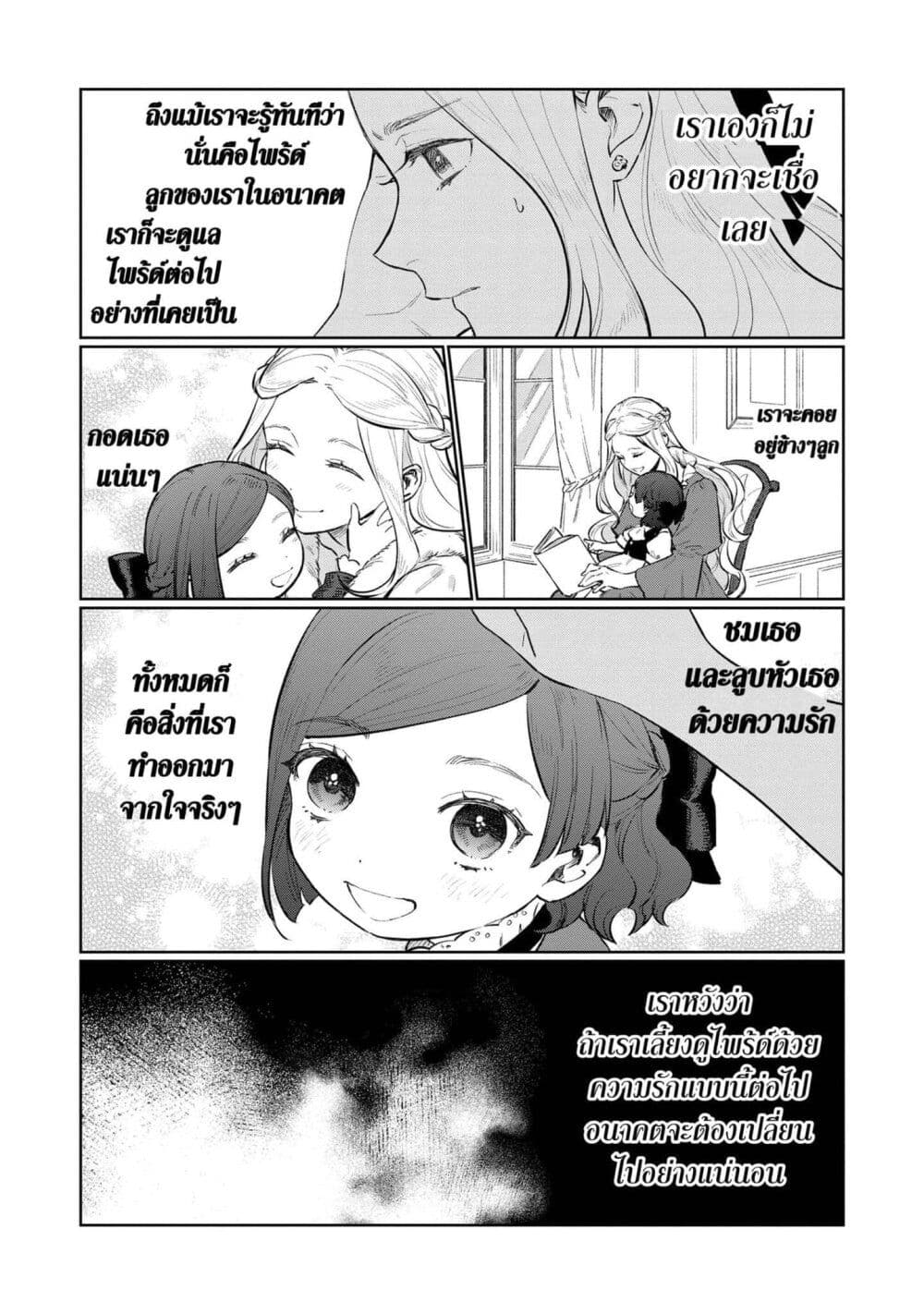 Higeki no Genkyou tonaru Saikyou Gedou Rasubosu Joou wa Tami no Tame ni Tsukushimasu page 11