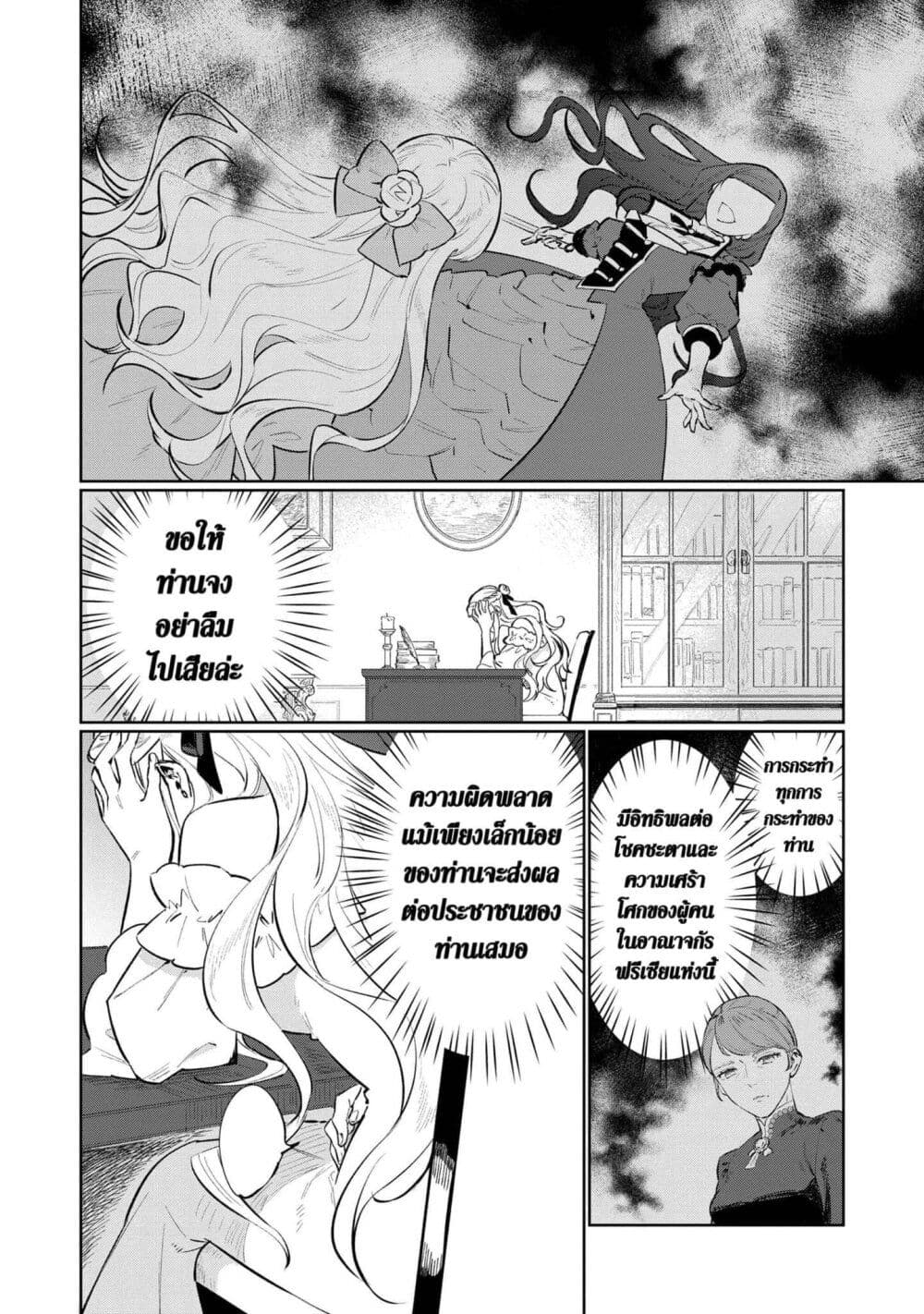 Higeki no Genkyou tonaru Saikyou Gedou Rasubosu Joou wa Tami no Tame ni Tsukushimasu page 12