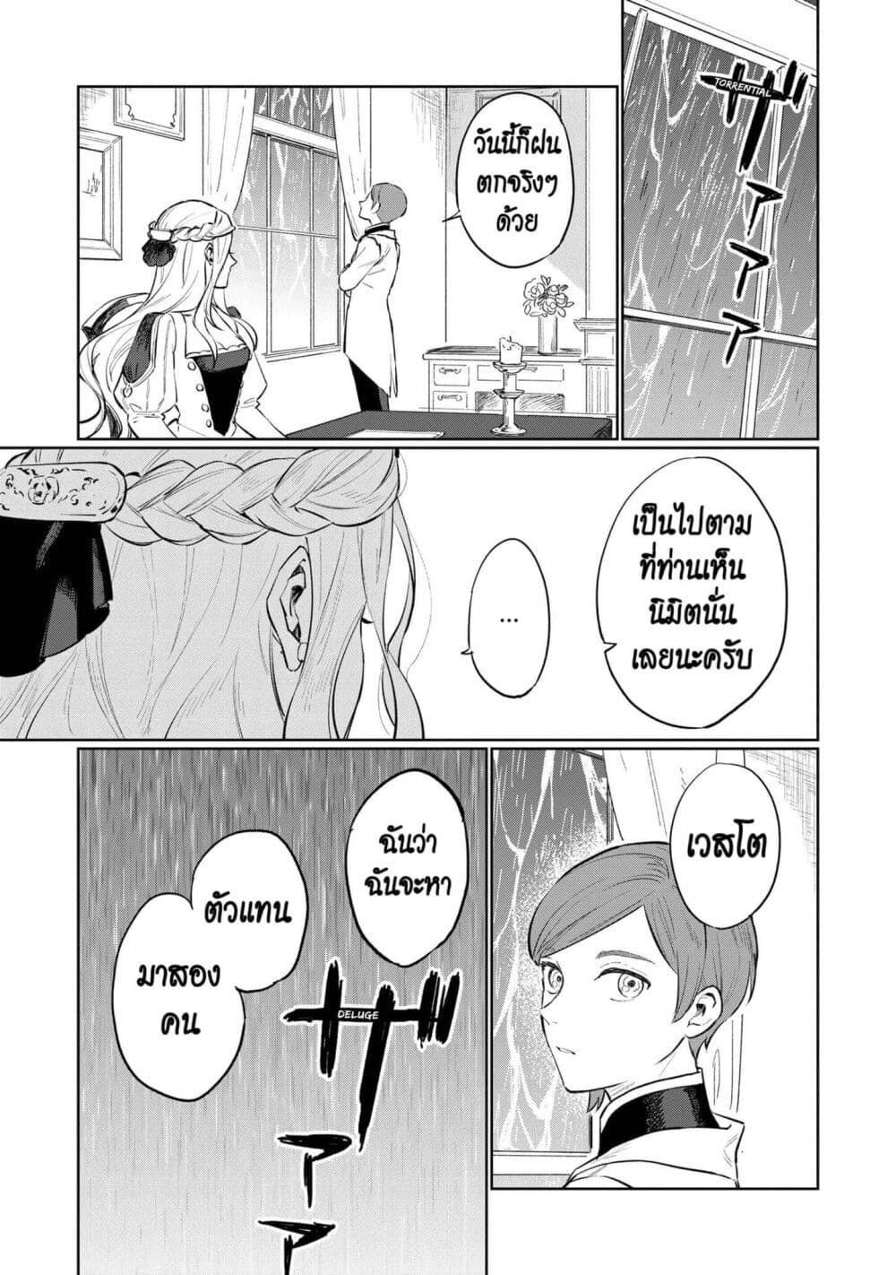 Higeki no Genkyou tonaru Saikyou Gedou Rasubosu Joou wa Tami no Tame ni Tsukushimasu page 13