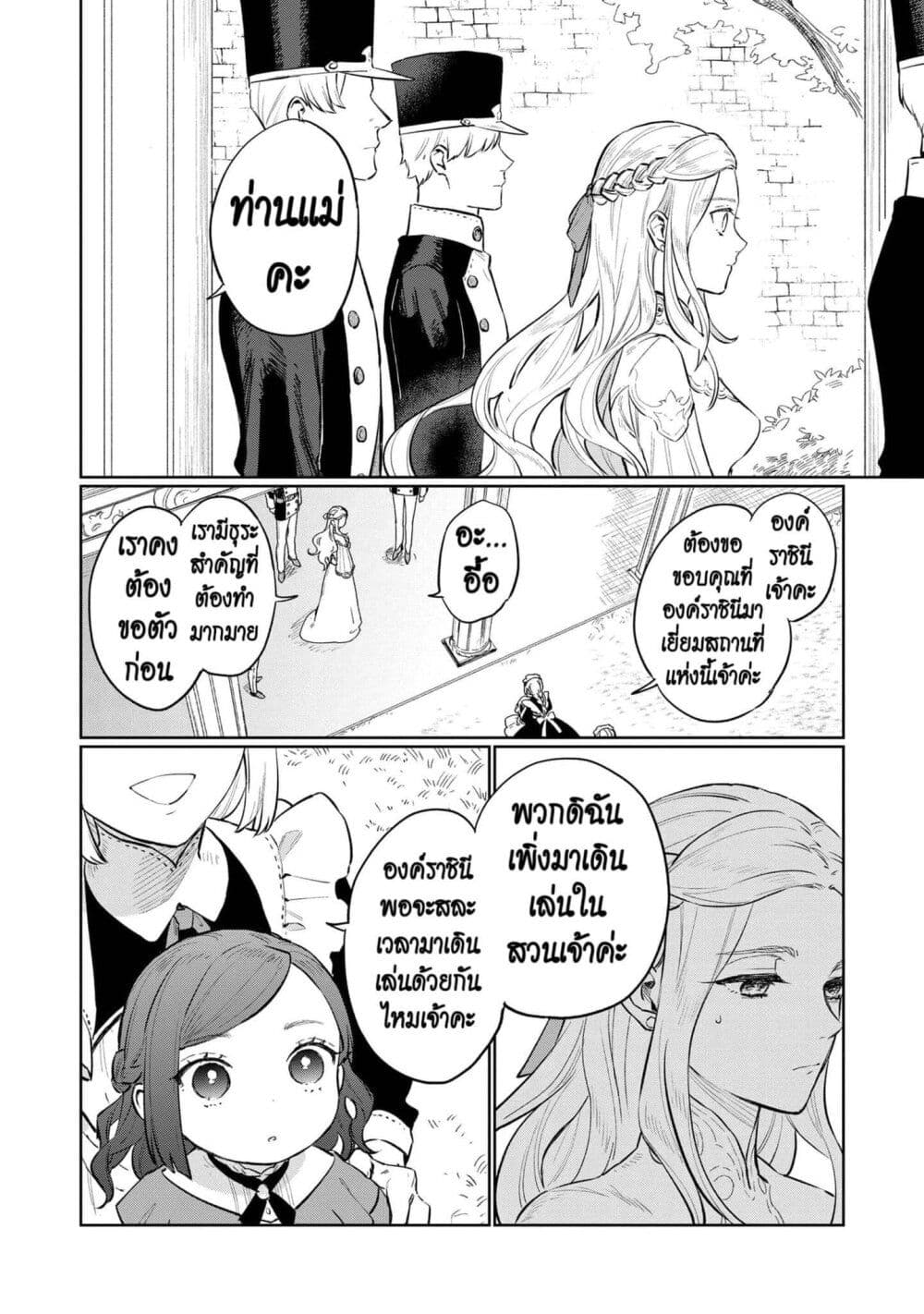 Higeki no Genkyou tonaru Saikyou Gedou Rasubosu Joou wa Tami no Tame ni Tsukushimasu page 14