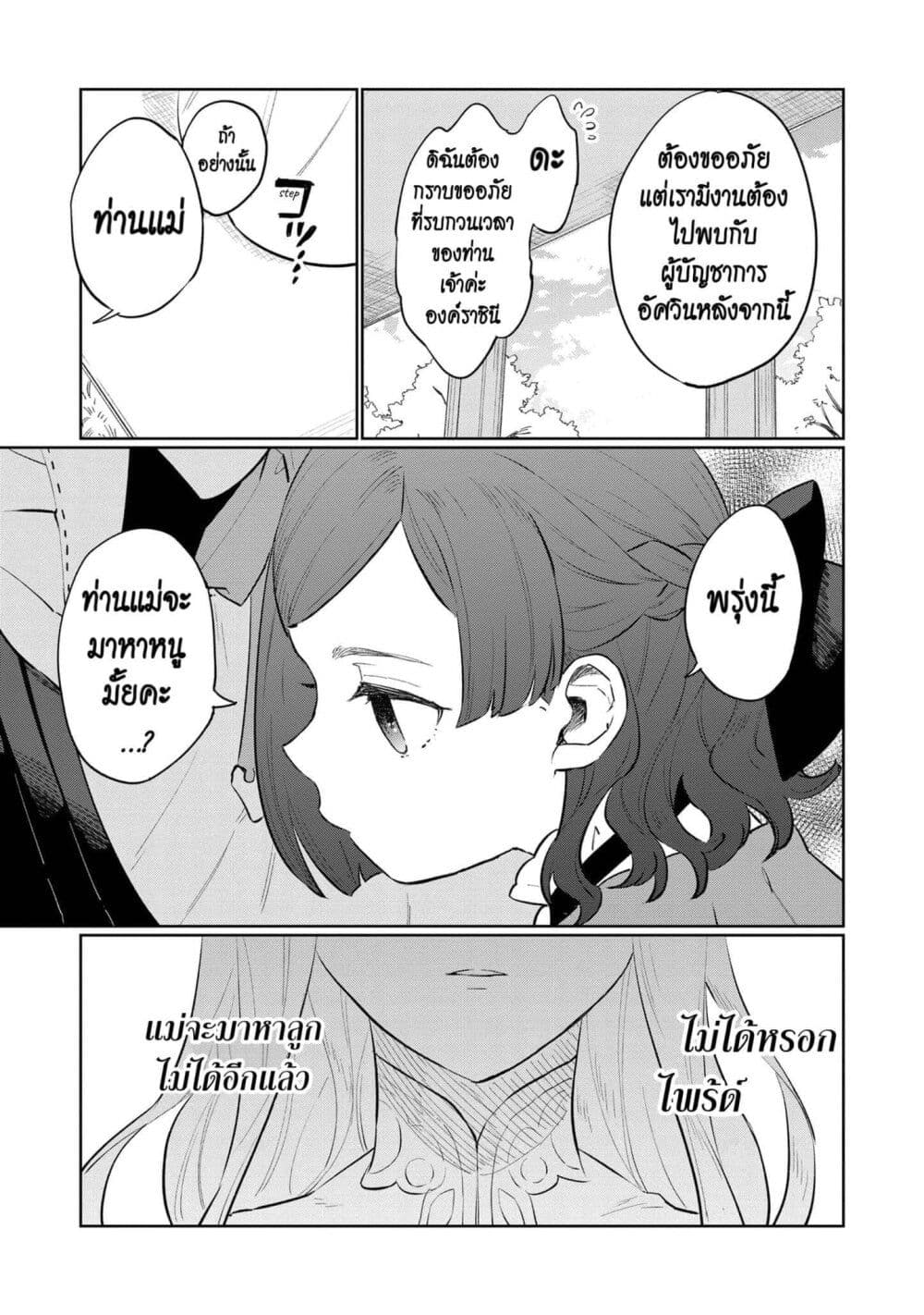 Higeki no Genkyou tonaru Saikyou Gedou Rasubosu Joou wa Tami no Tame ni Tsukushimasu page 15