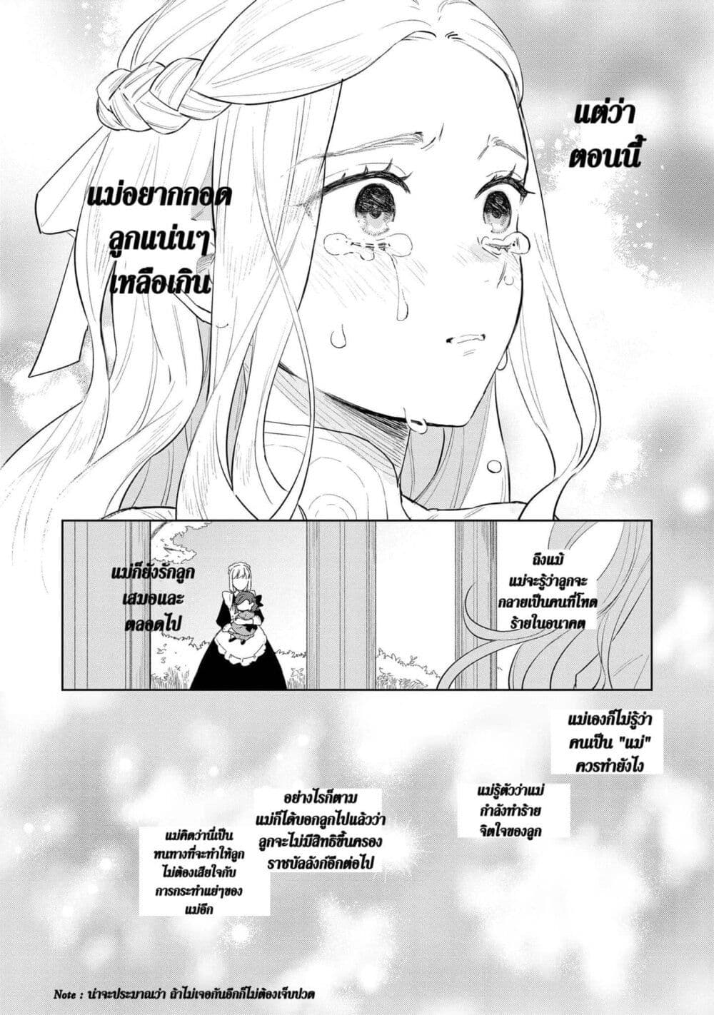 Higeki no Genkyou tonaru Saikyou Gedou Rasubosu Joou wa Tami no Tame ni Tsukushimasu page 16