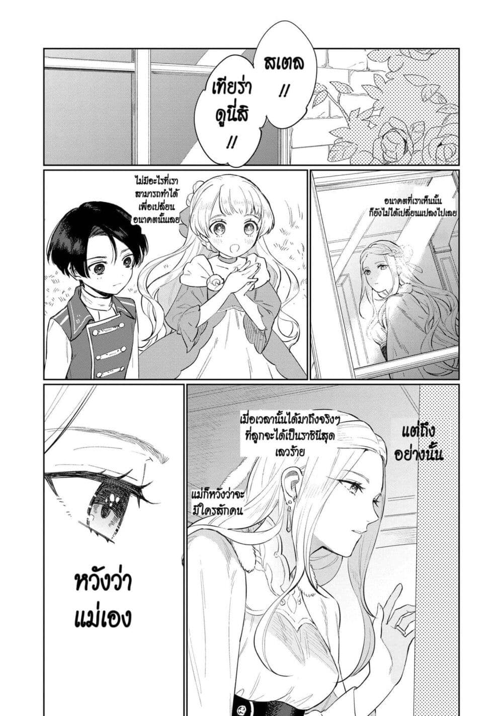 Higeki no Genkyou tonaru Saikyou Gedou Rasubosu Joou wa Tami no Tame ni Tsukushimasu page 17