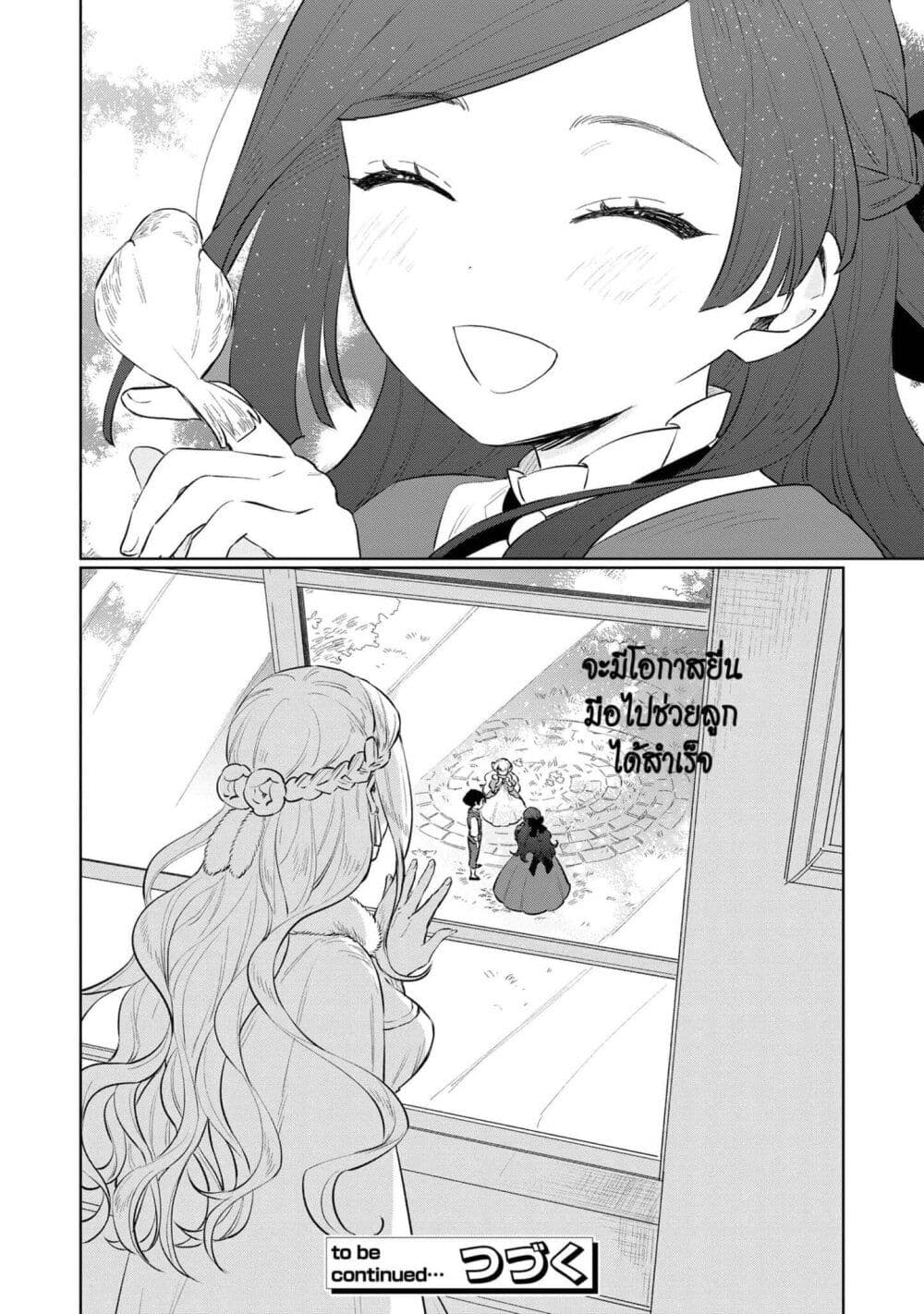 Higeki no Genkyou tonaru Saikyou Gedou Rasubosu Joou wa Tami no Tame ni Tsukushimasu page 18