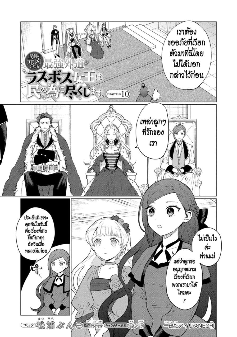 Higeki no Genkyou tonaru Saikyou Gedou Rasubosu Joou wa Tami no Tame ni Tsukushimasu page 1