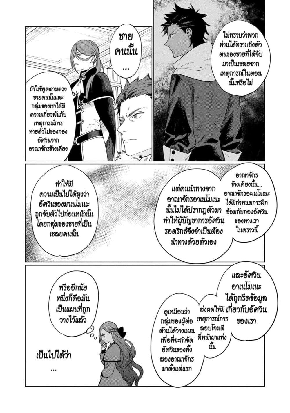 Higeki no Genkyou tonaru Saikyou Gedou Rasubosu Joou wa Tami no Tame ni Tsukushimasu page 2