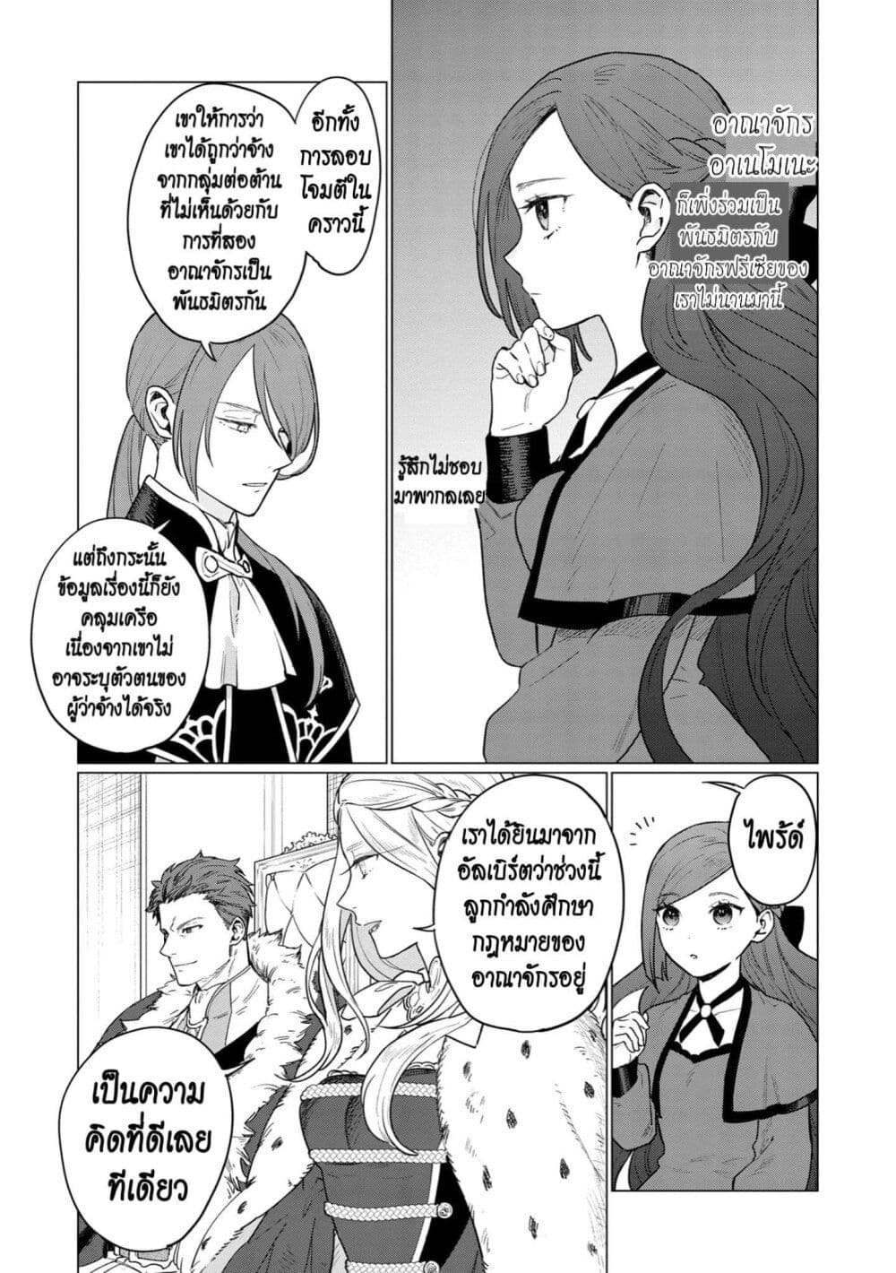 Higeki no Genkyou tonaru Saikyou Gedou Rasubosu Joou wa Tami no Tame ni Tsukushimasu page 3
