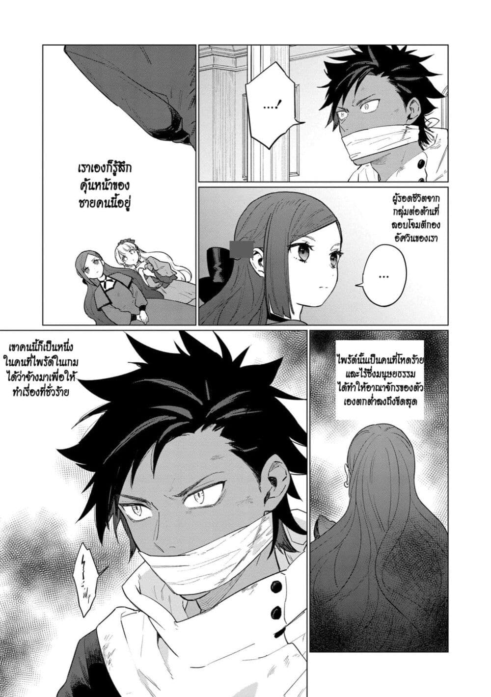 Higeki no Genkyou tonaru Saikyou Gedou Rasubosu Joou wa Tami no Tame ni Tsukushimasu page 5