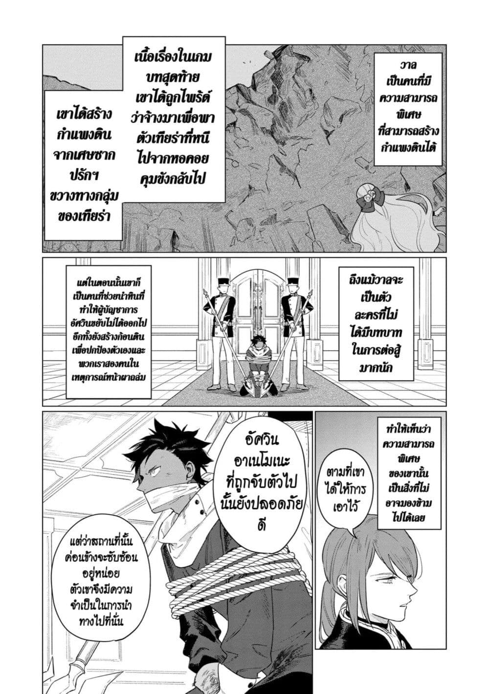 Higeki no Genkyou tonaru Saikyou Gedou Rasubosu Joou wa Tami no Tame ni Tsukushimasu page 6