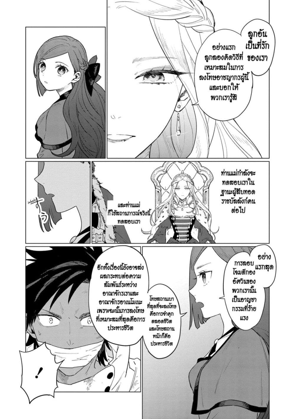 Higeki no Genkyou tonaru Saikyou Gedou Rasubosu Joou wa Tami no Tame ni Tsukushimasu page 7