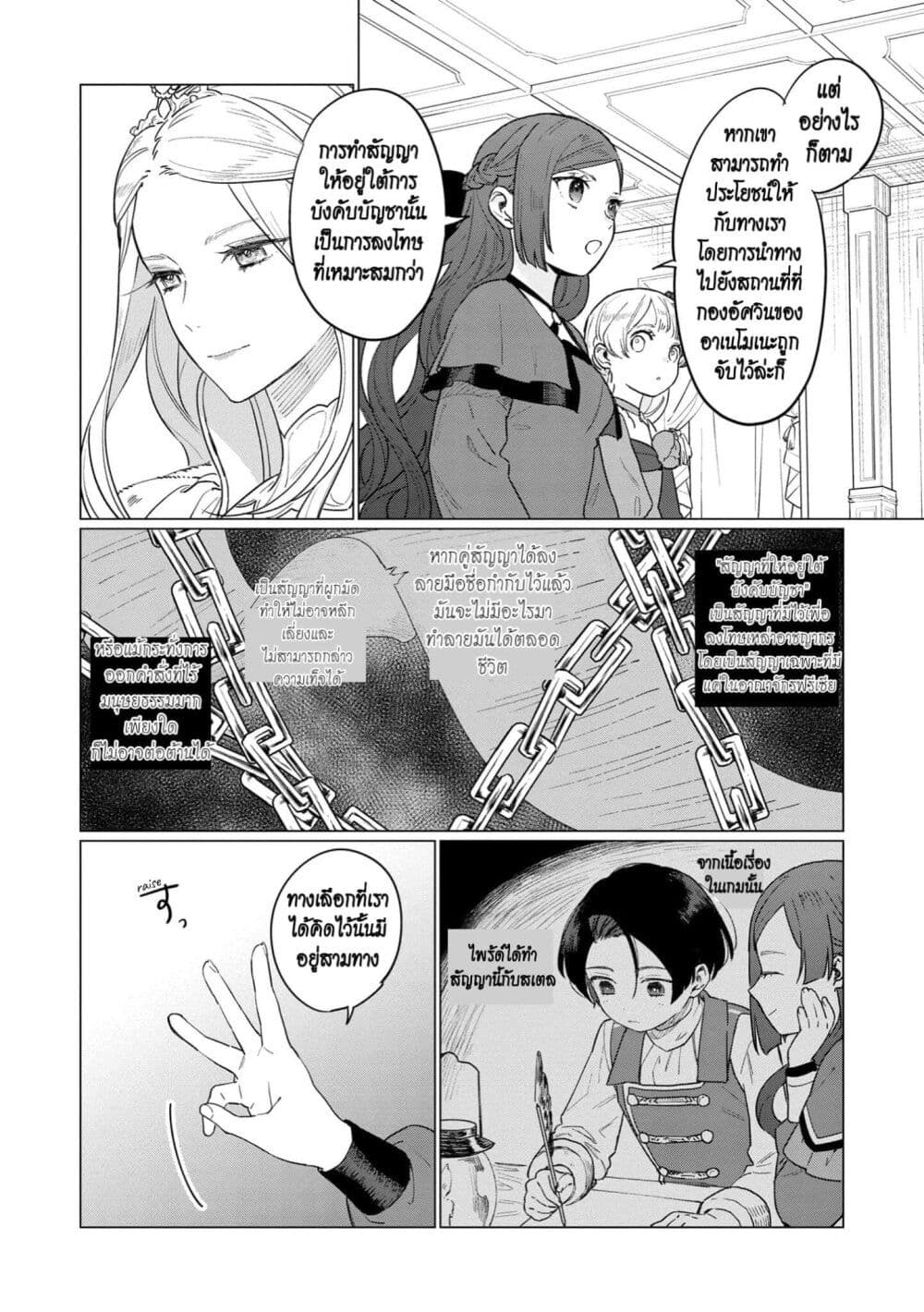 Higeki no Genkyou tonaru Saikyou Gedou Rasubosu Joou wa Tami no Tame ni Tsukushimasu page 8
