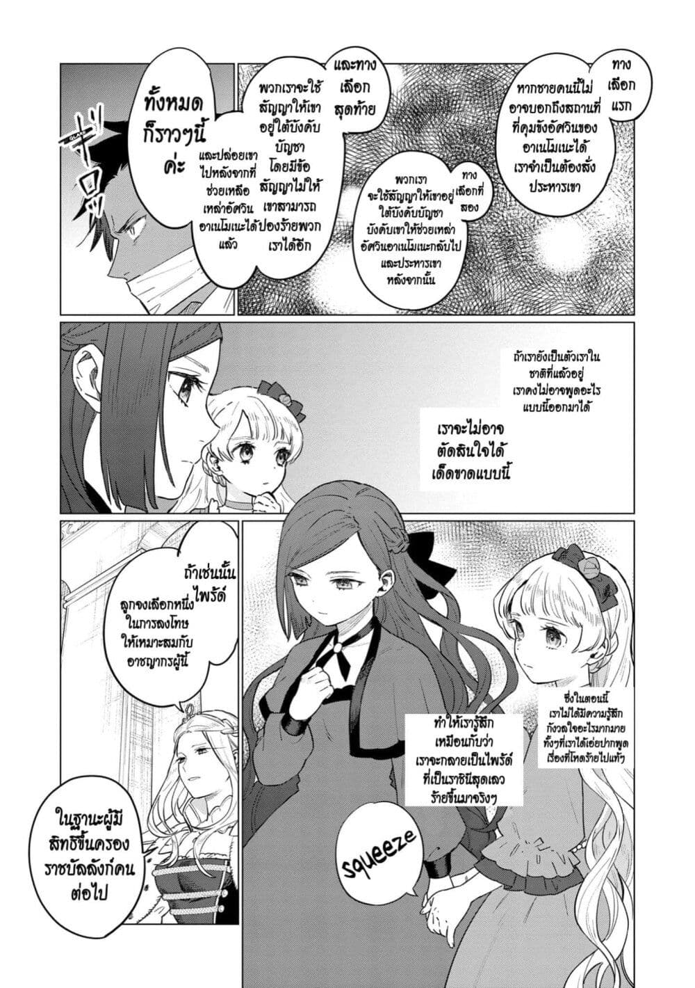 Higeki no Genkyou tonaru Saikyou Gedou Rasubosu Joou wa Tami no Tame ni Tsukushimasu page 9