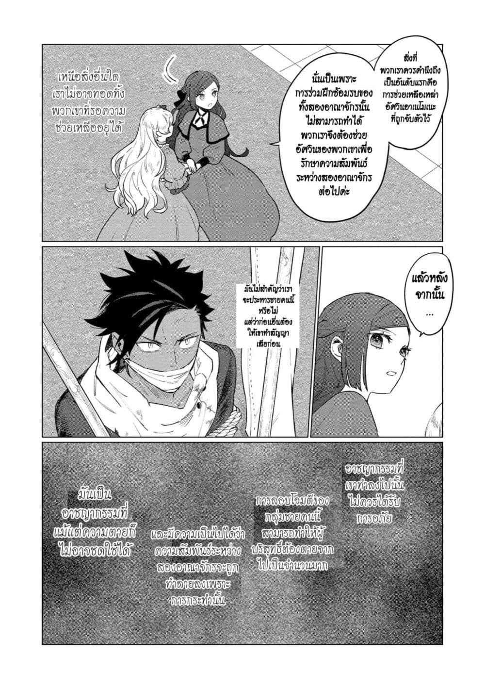 Higeki no Genkyou tonaru Saikyou Gedou Rasubosu Joou wa Tami no Tame ni Tsukushimasu page 10