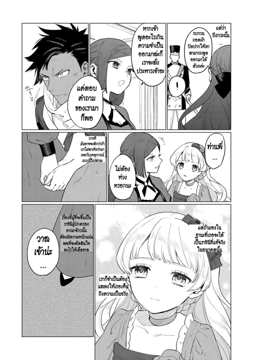 Higeki no Genkyou tonaru Saikyou Gedou Rasubosu Joou wa Tami no Tame ni Tsukushimasu page 11