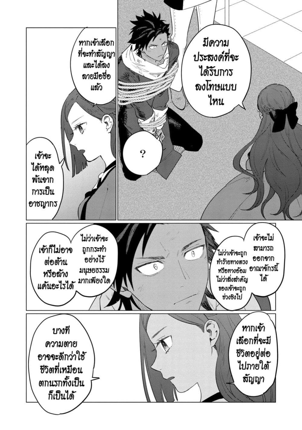 Higeki no Genkyou tonaru Saikyou Gedou Rasubosu Joou wa Tami no Tame ni Tsukushimasu page 12
