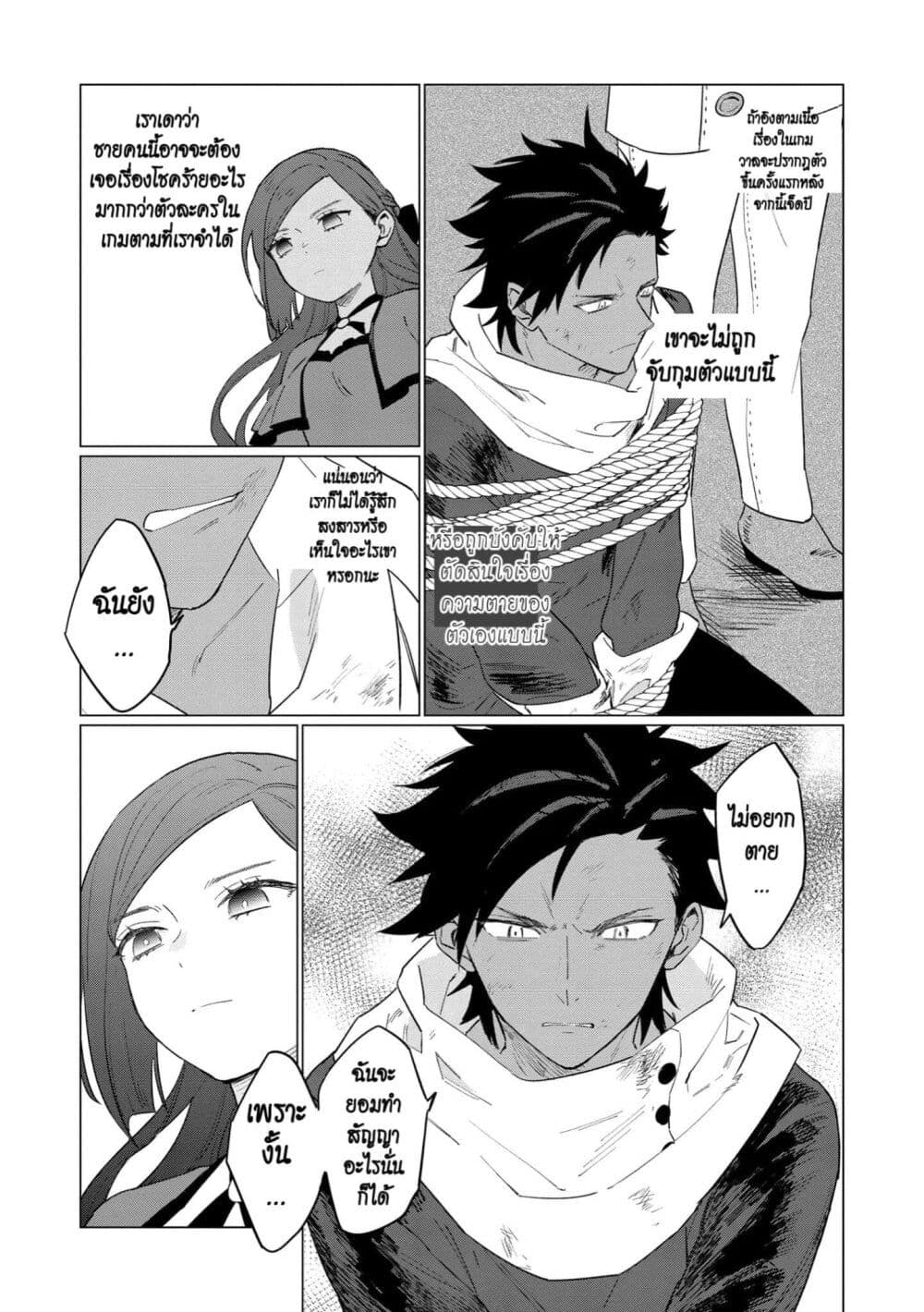 Higeki no Genkyou tonaru Saikyou Gedou Rasubosu Joou wa Tami no Tame ni Tsukushimasu page 13