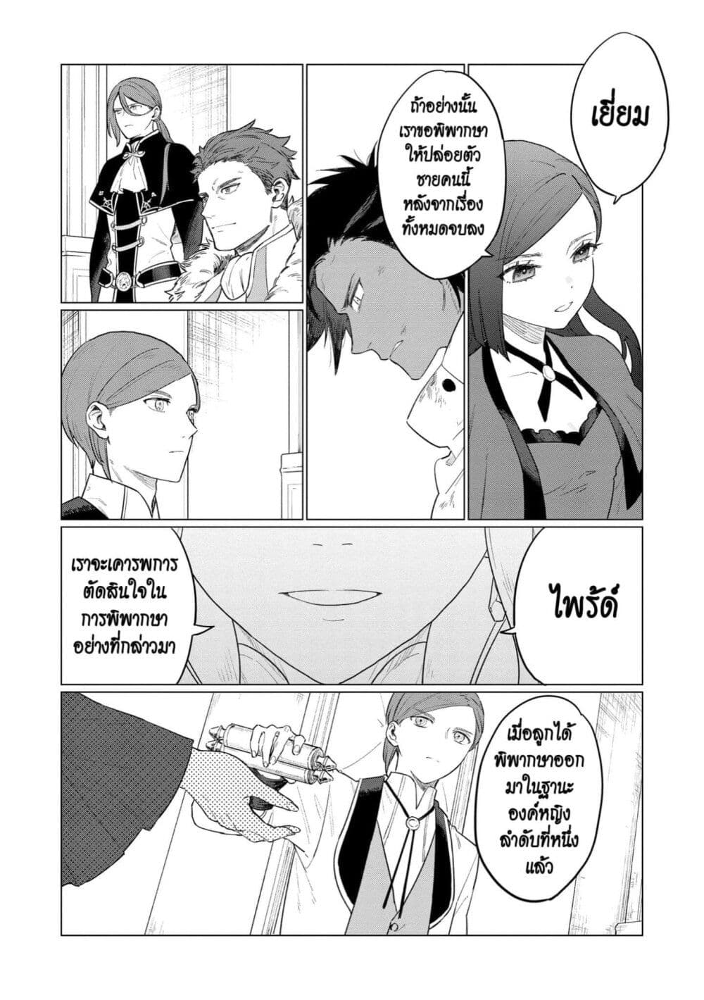 Higeki no Genkyou tonaru Saikyou Gedou Rasubosu Joou wa Tami no Tame ni Tsukushimasu page 14