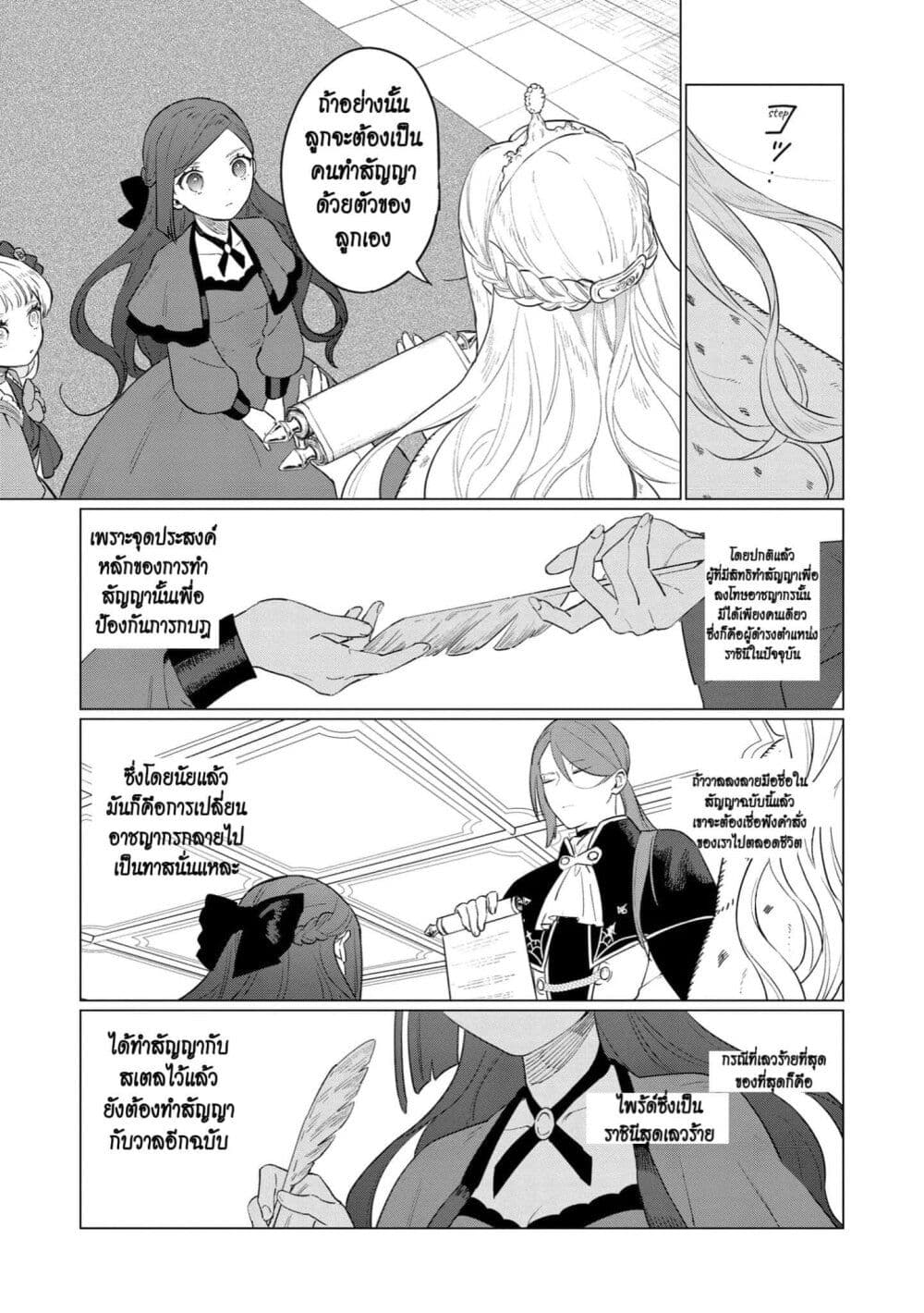 Higeki no Genkyou tonaru Saikyou Gedou Rasubosu Joou wa Tami no Tame ni Tsukushimasu page 15