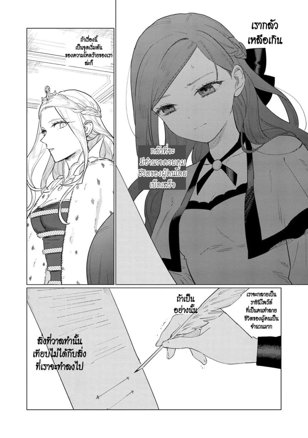 Higeki no Genkyou tonaru Saikyou Gedou Rasubosu Joou wa Tami no Tame ni Tsukushimasu page 16