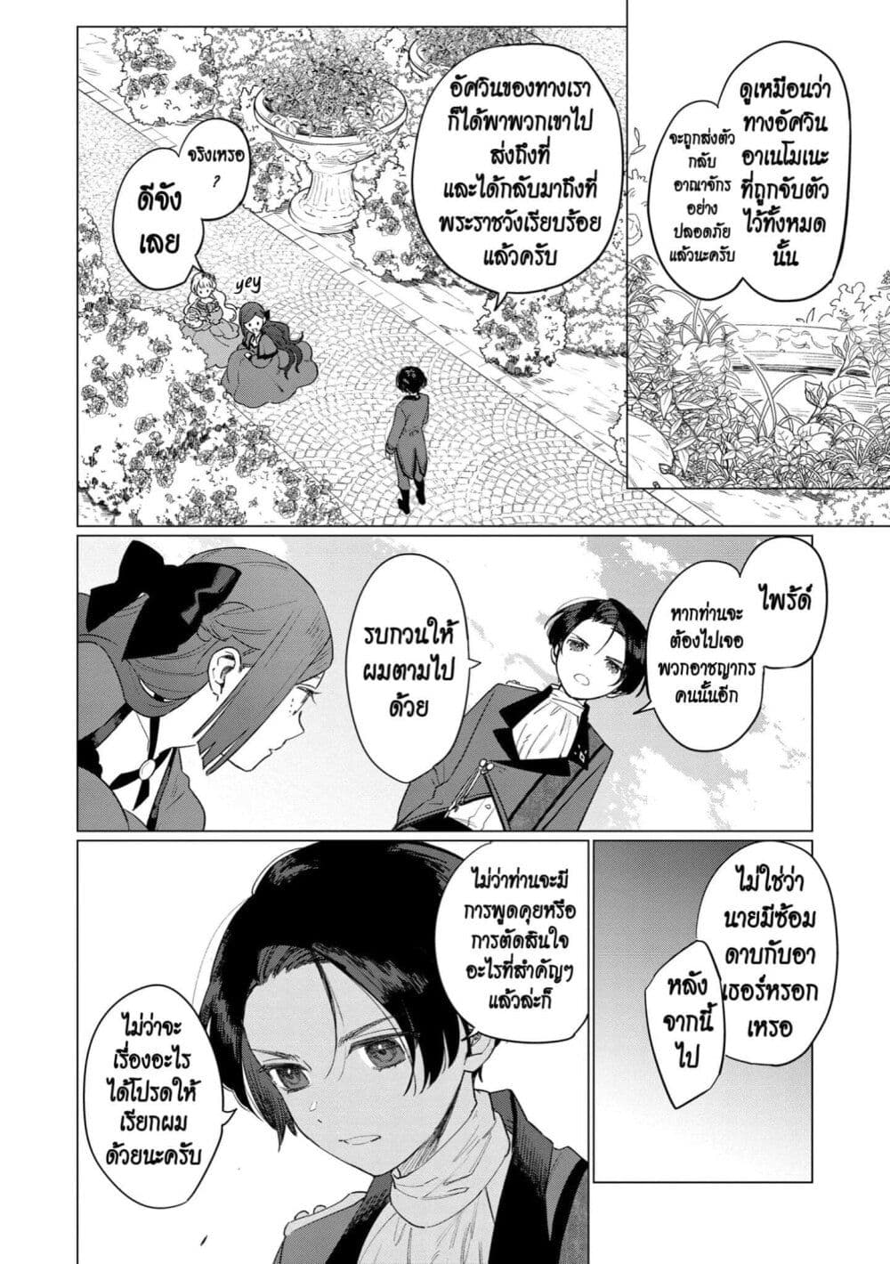 Higeki no Genkyou tonaru Saikyou Gedou Rasubosu Joou wa Tami no Tame ni Tsukushimasu page 18