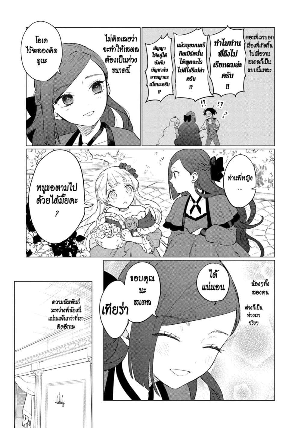 Higeki no Genkyou tonaru Saikyou Gedou Rasubosu Joou wa Tami no Tame ni Tsukushimasu page 19