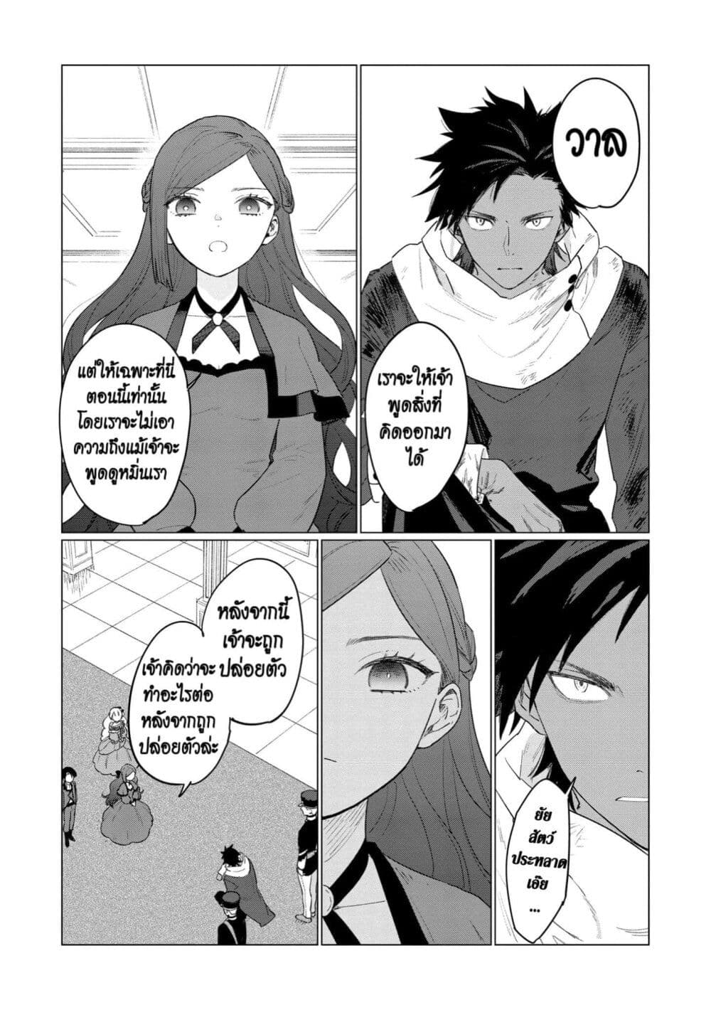 Higeki no Genkyou tonaru Saikyou Gedou Rasubosu Joou wa Tami no Tame ni Tsukushimasu page 20