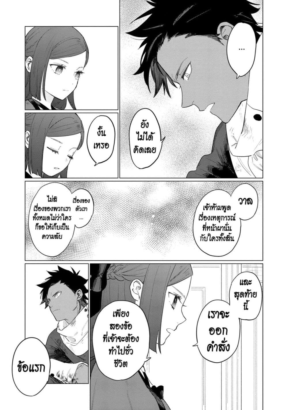 Higeki no Genkyou tonaru Saikyou Gedou Rasubosu Joou wa Tami no Tame ni Tsukushimasu page 21
