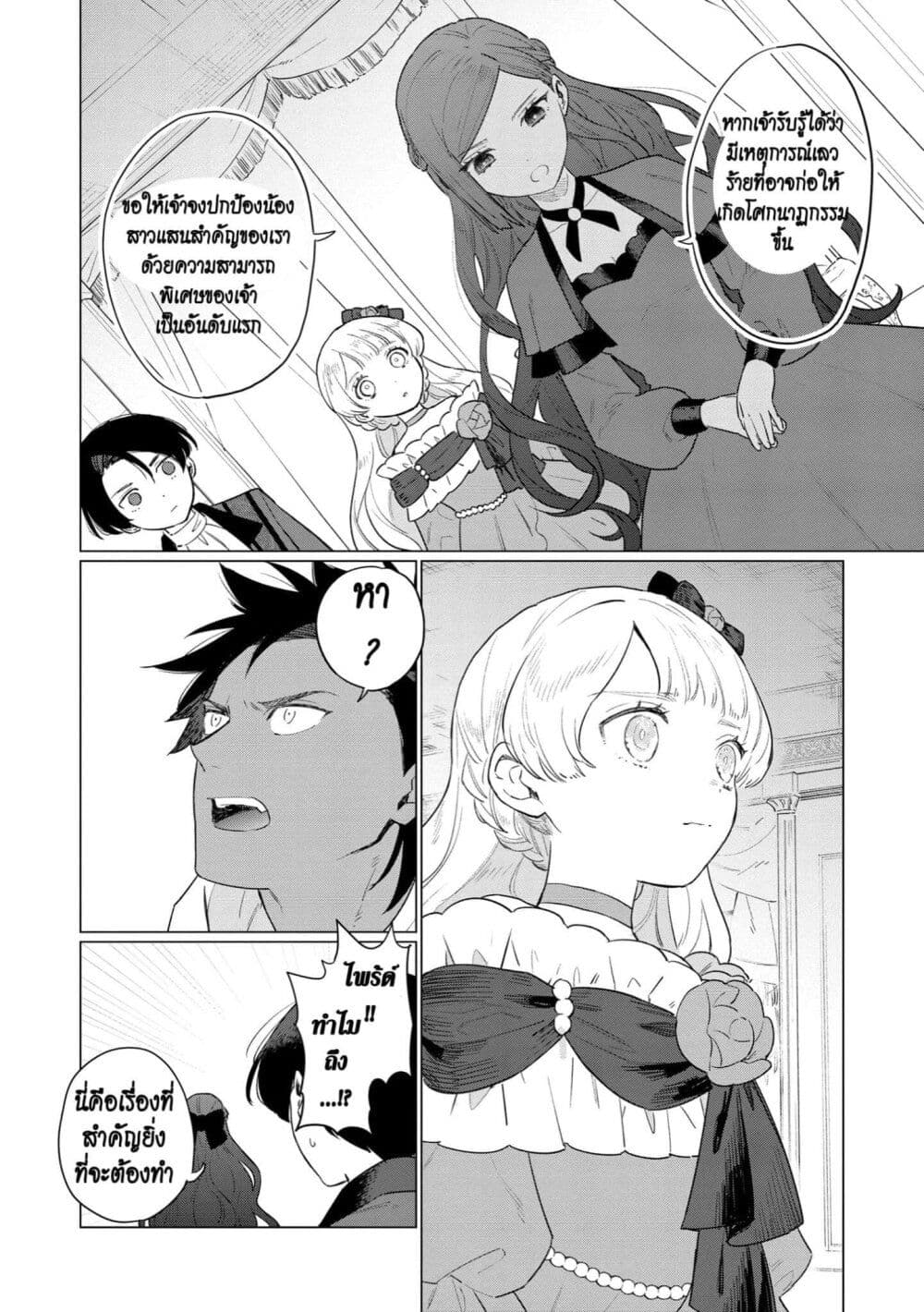 Higeki no Genkyou tonaru Saikyou Gedou Rasubosu Joou wa Tami no Tame ni Tsukushimasu page 22