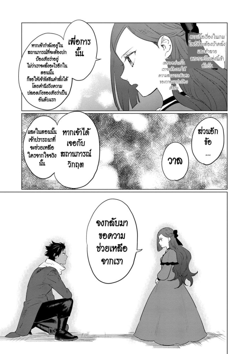 Higeki no Genkyou tonaru Saikyou Gedou Rasubosu Joou wa Tami no Tame ni Tsukushimasu page 23