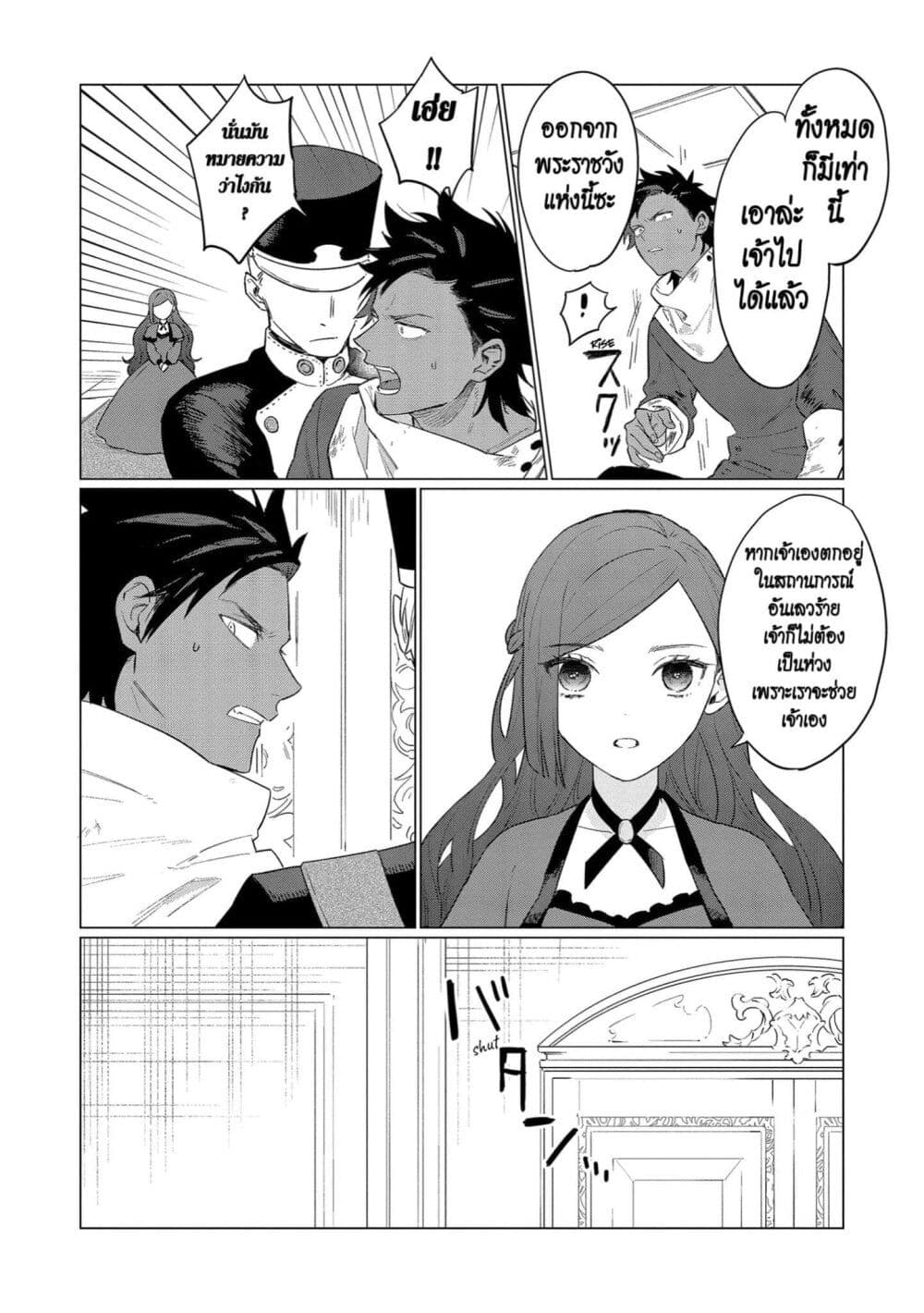 Higeki no Genkyou tonaru Saikyou Gedou Rasubosu Joou wa Tami no Tame ni Tsukushimasu page 24