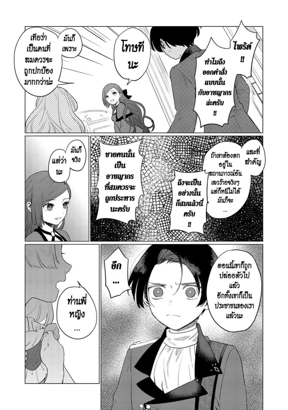 Higeki no Genkyou tonaru Saikyou Gedou Rasubosu Joou wa Tami no Tame ni Tsukushimasu page 25