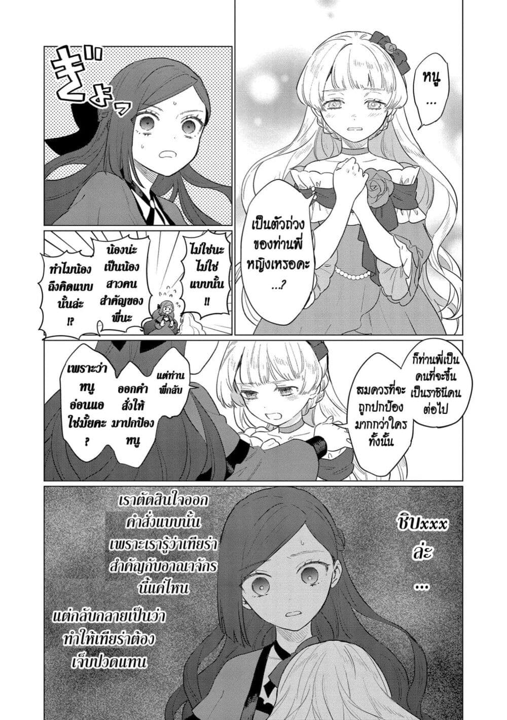 Higeki no Genkyou tonaru Saikyou Gedou Rasubosu Joou wa Tami no Tame ni Tsukushimasu page 26
