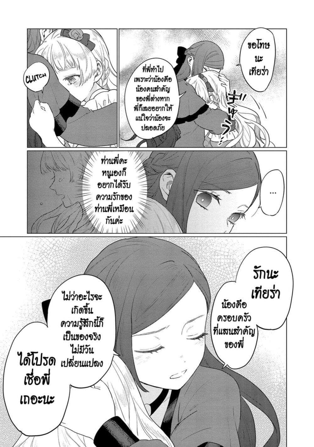 Higeki no Genkyou tonaru Saikyou Gedou Rasubosu Joou wa Tami no Tame ni Tsukushimasu page 27