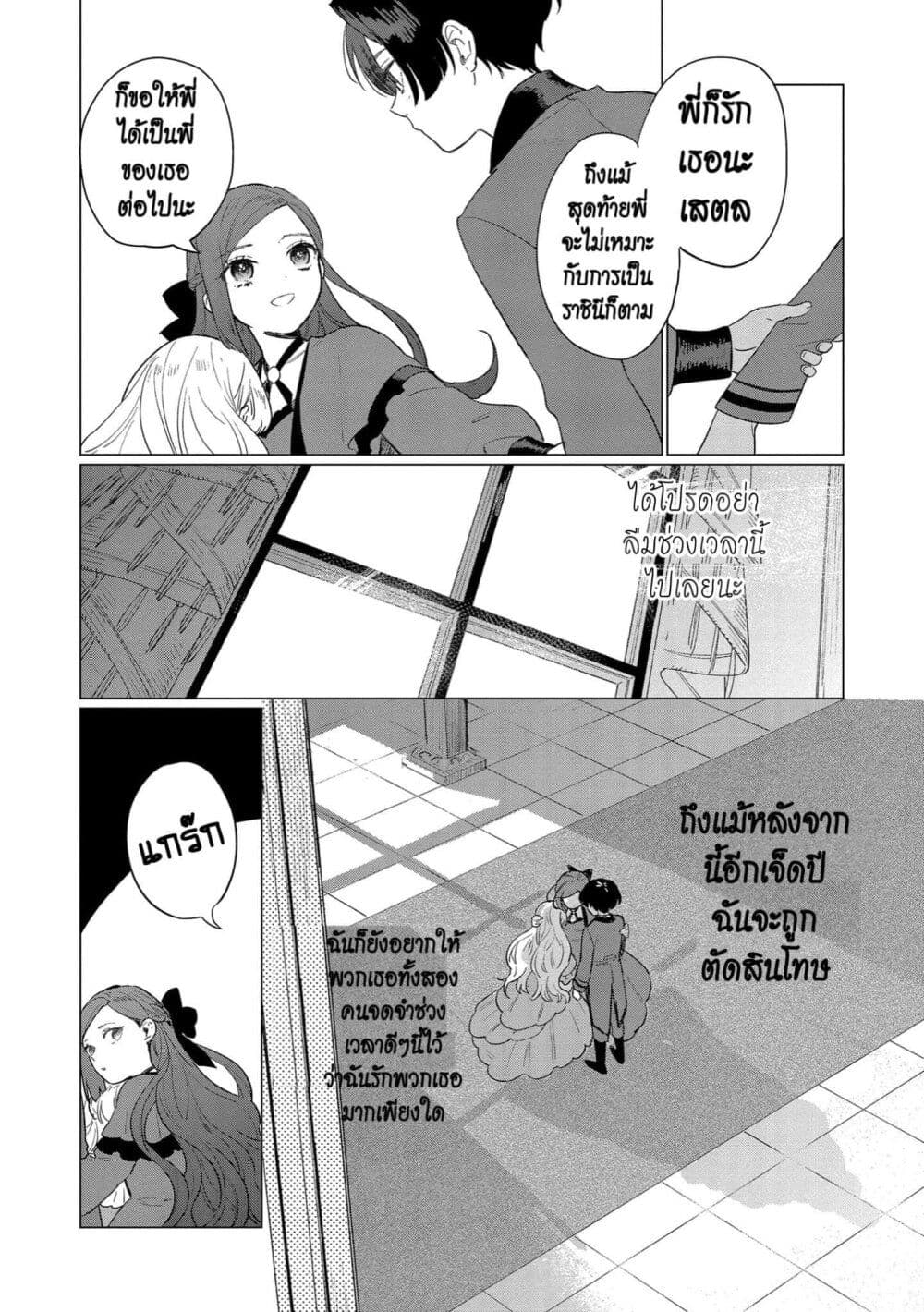 Higeki no Genkyou tonaru Saikyou Gedou Rasubosu Joou wa Tami no Tame ni Tsukushimasu page 28