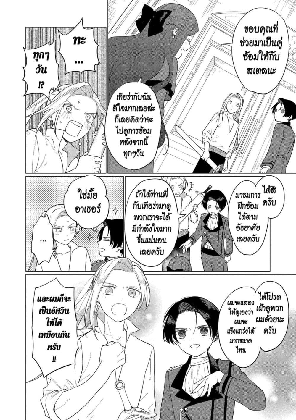 Higeki no Genkyou tonaru Saikyou Gedou Rasubosu Joou wa Tami no Tame ni Tsukushimasu page 30