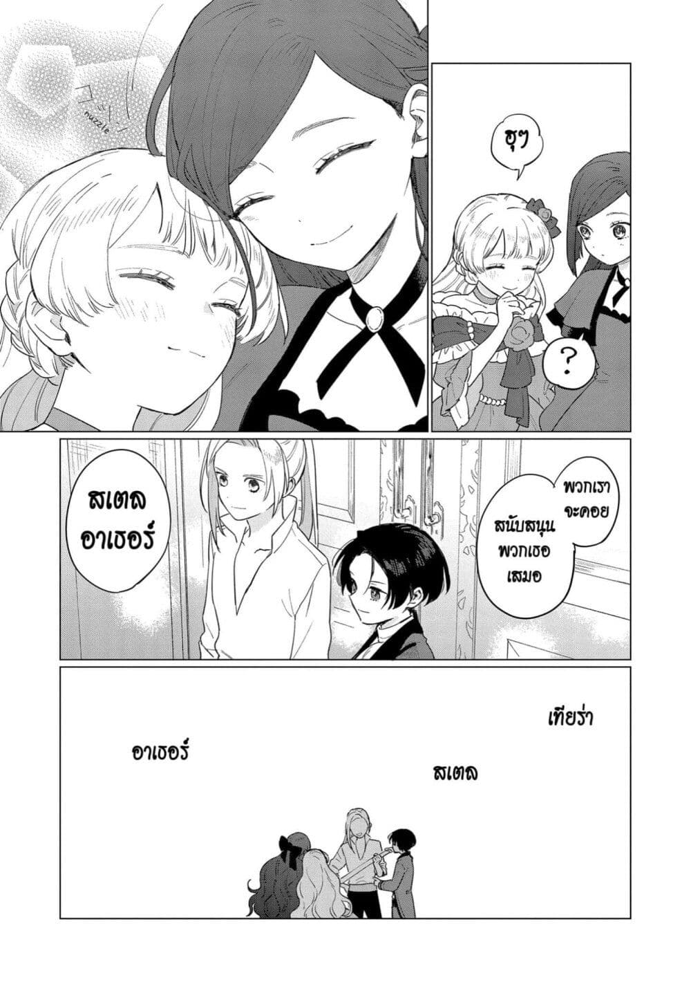 Higeki no Genkyou tonaru Saikyou Gedou Rasubosu Joou wa Tami no Tame ni Tsukushimasu page 31