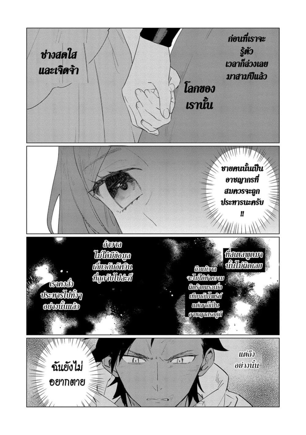 Higeki no Genkyou tonaru Saikyou Gedou Rasubosu Joou wa Tami no Tame ni Tsukushimasu page 32