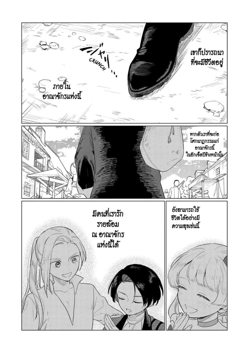Higeki no Genkyou tonaru Saikyou Gedou Rasubosu Joou wa Tami no Tame ni Tsukushimasu page 33