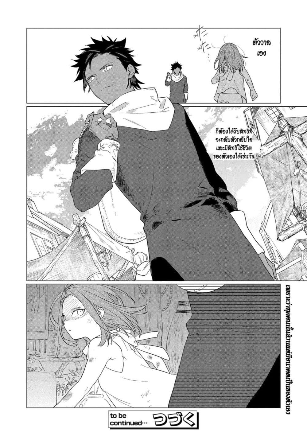 Higeki no Genkyou tonaru Saikyou Gedou Rasubosu Joou wa Tami no Tame ni Tsukushimasu page 34