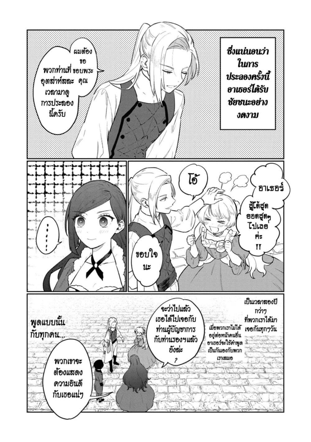 Higeki no Genkyou tonaru Saikyou Gedou Rasubosu Joou wa Tami no Tame ni Tsukushimasu page 6