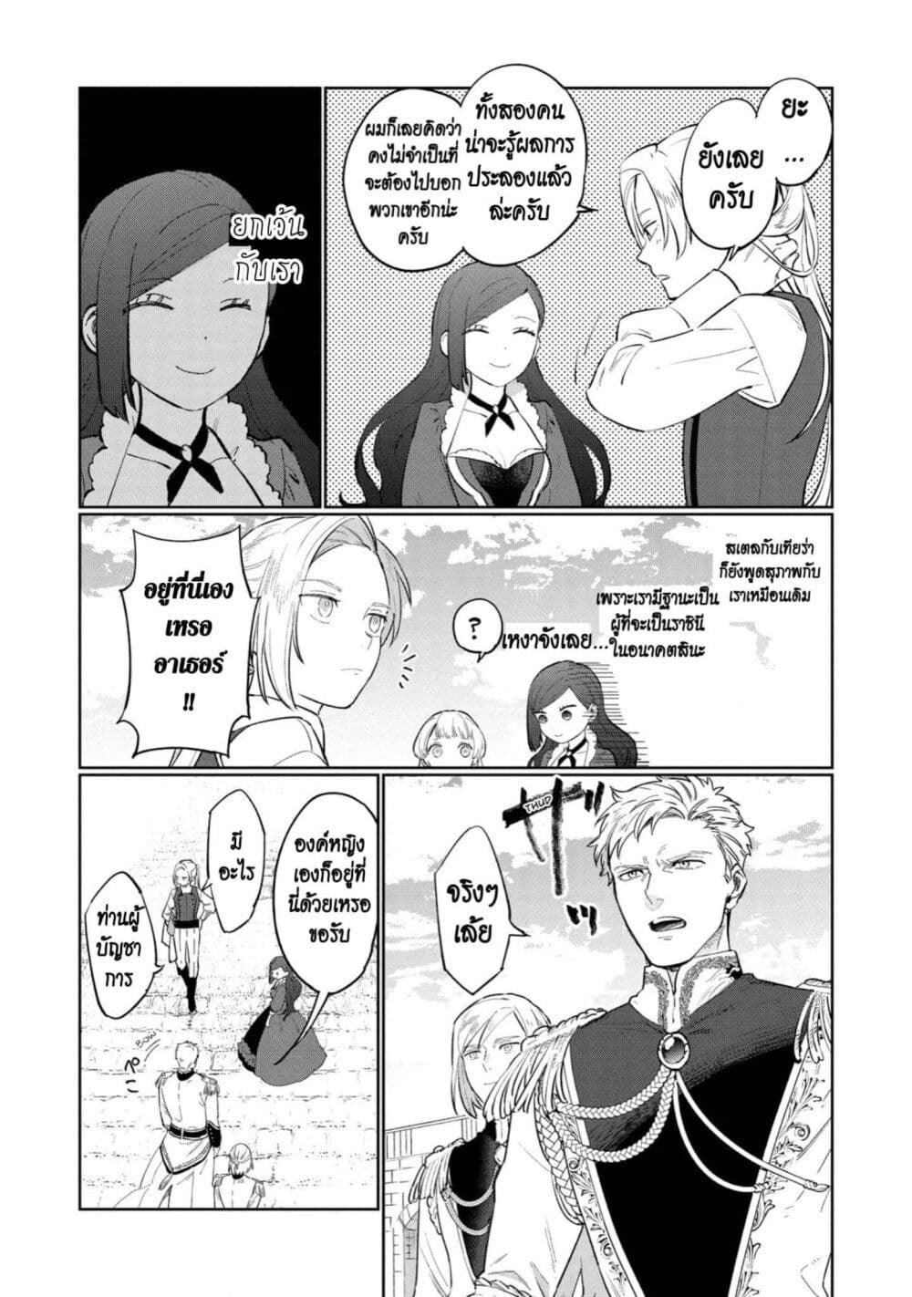 Higeki no Genkyou tonaru Saikyou Gedou Rasubosu Joou wa Tami no Tame ni Tsukushimasu page 7