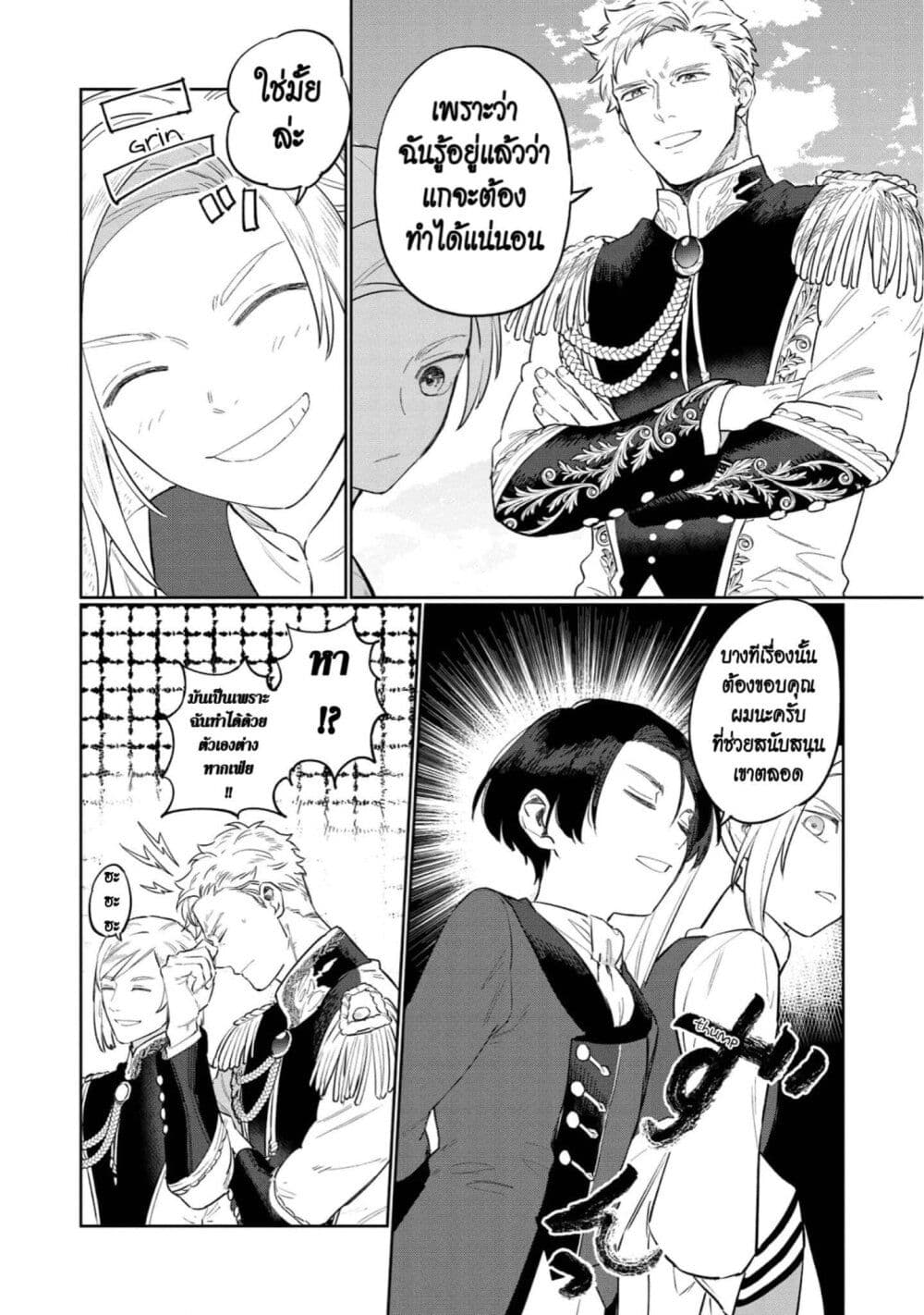 Higeki no Genkyou tonaru Saikyou Gedou Rasubosu Joou wa Tami no Tame ni Tsukushimasu page 9