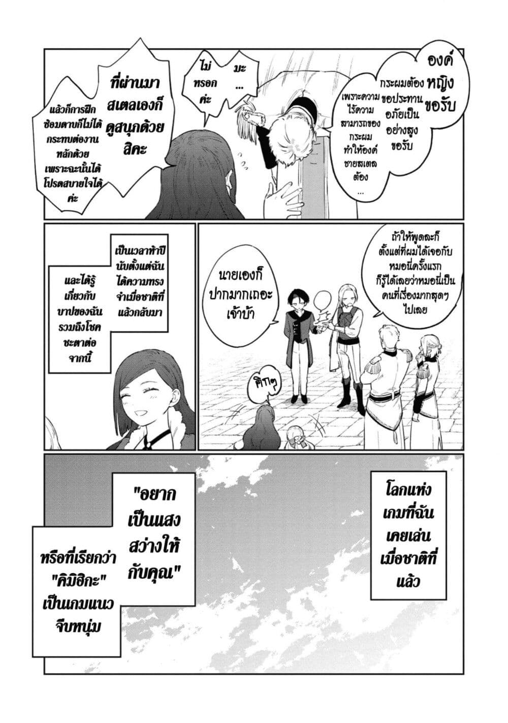 Higeki no Genkyou tonaru Saikyou Gedou Rasubosu Joou wa Tami no Tame ni Tsukushimasu page 10