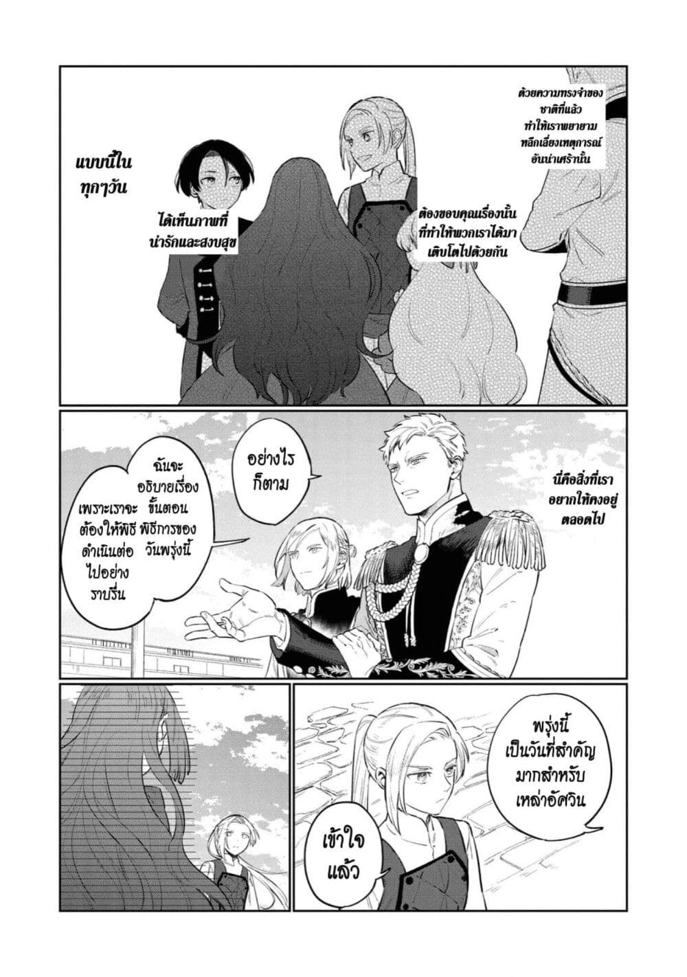 Higeki no Genkyou tonaru Saikyou Gedou Rasubosu Joou wa Tami no Tame ni Tsukushimasu page 12