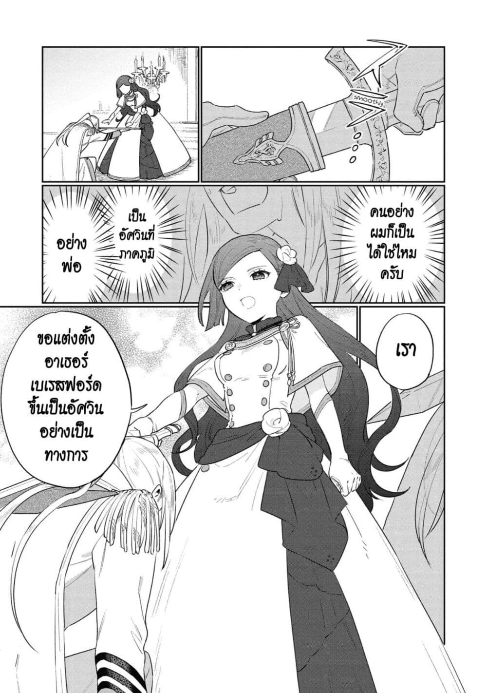Higeki no Genkyou tonaru Saikyou Gedou Rasubosu Joou wa Tami no Tame ni Tsukushimasu page 18