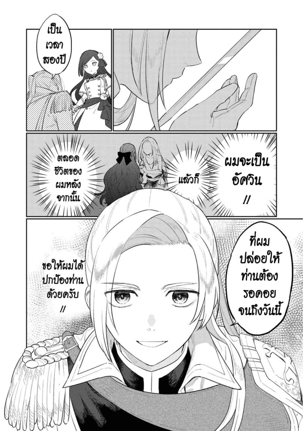 Higeki no Genkyou tonaru Saikyou Gedou Rasubosu Joou wa Tami no Tame ni Tsukushimasu page 19