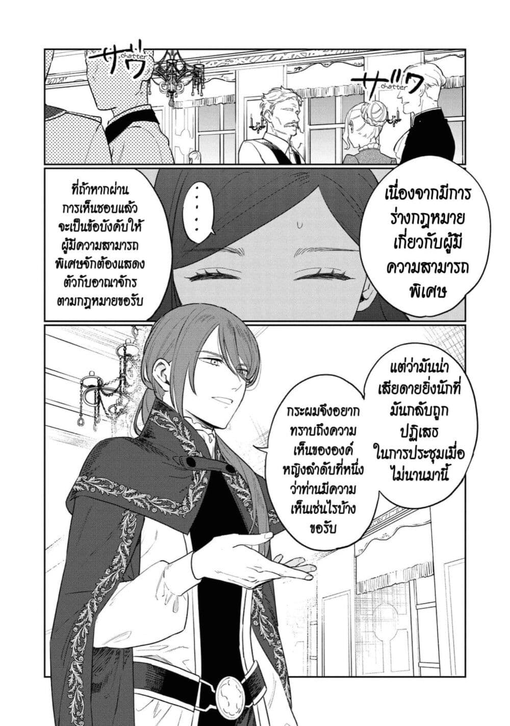 Higeki no Genkyou tonaru Saikyou Gedou Rasubosu Joou wa Tami no Tame ni Tsukushimasu page 21