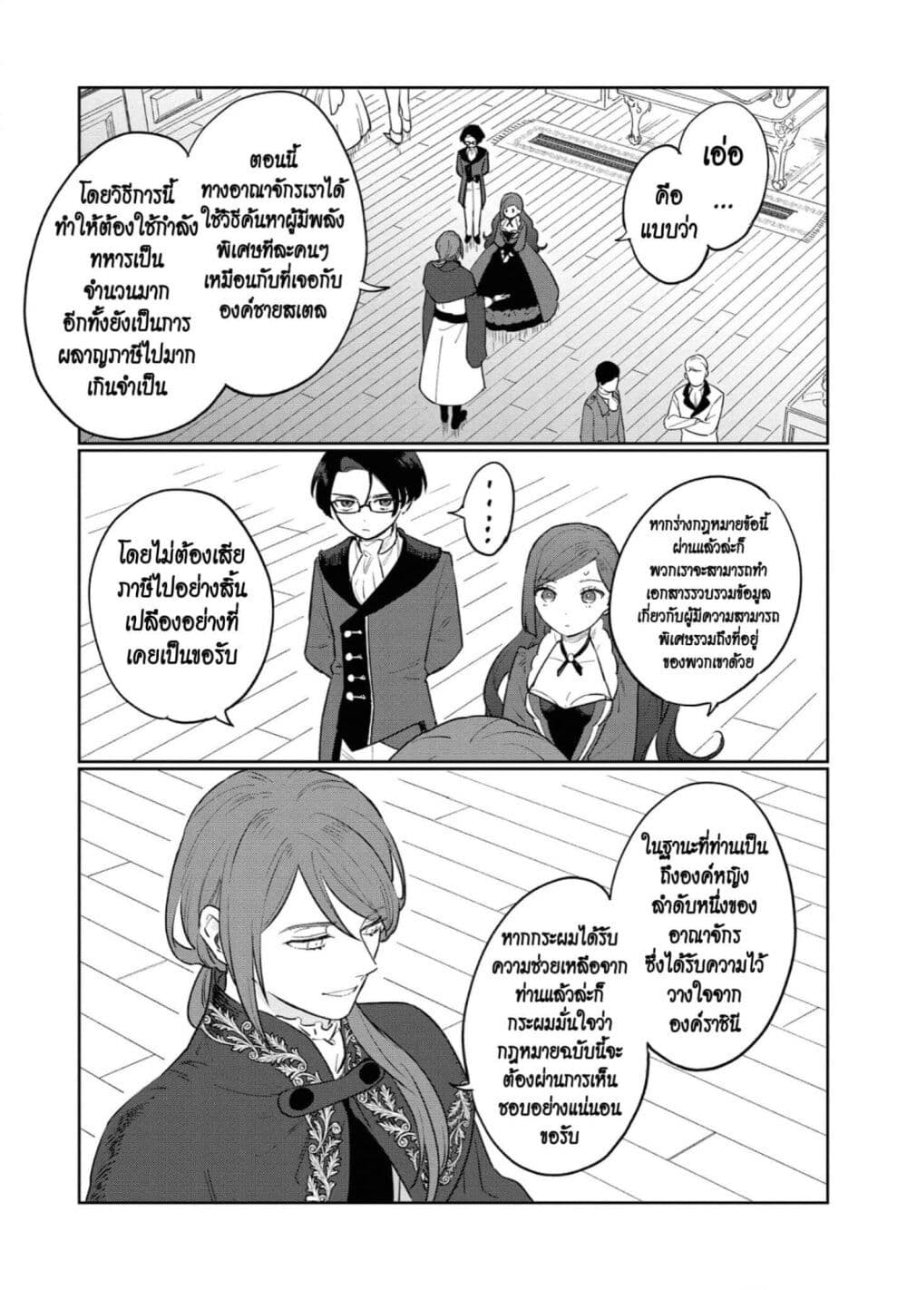 Higeki no Genkyou tonaru Saikyou Gedou Rasubosu Joou wa Tami no Tame ni Tsukushimasu page 22