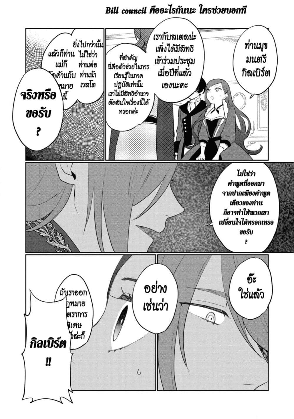 Higeki no Genkyou tonaru Saikyou Gedou Rasubosu Joou wa Tami no Tame ni Tsukushimasu page 23