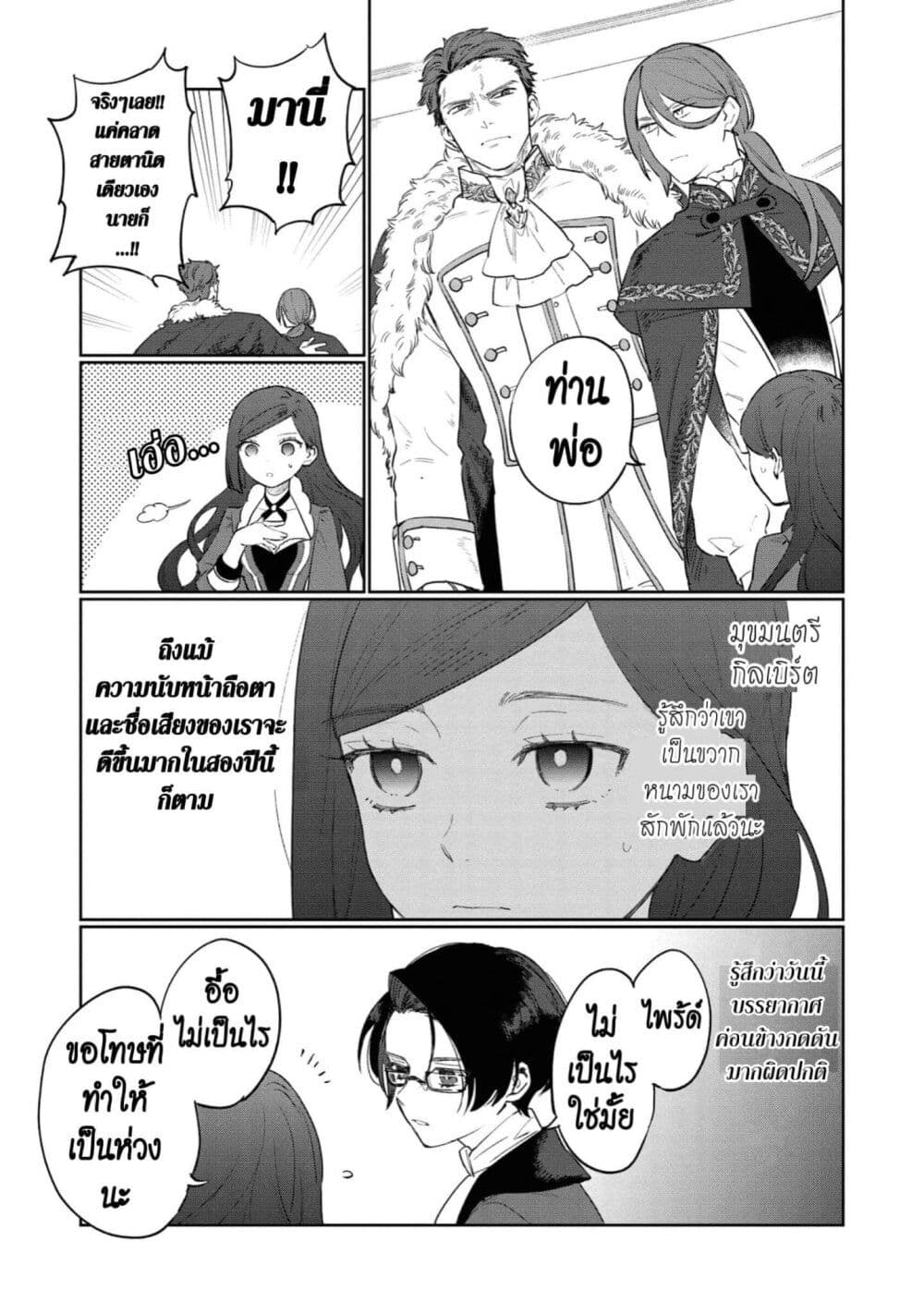 Higeki no Genkyou tonaru Saikyou Gedou Rasubosu Joou wa Tami no Tame ni Tsukushimasu page 24